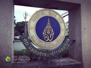 دانشگاه ماهیدول تایلند