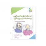 لغات ضروری پزشکی فارسی روسی