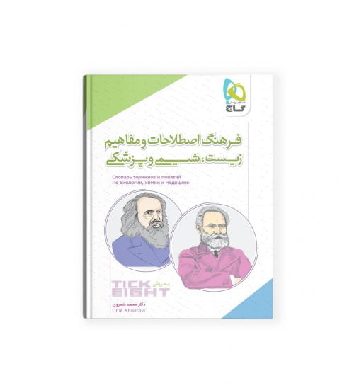 لغات ضروری پزشکی فارسی روسی